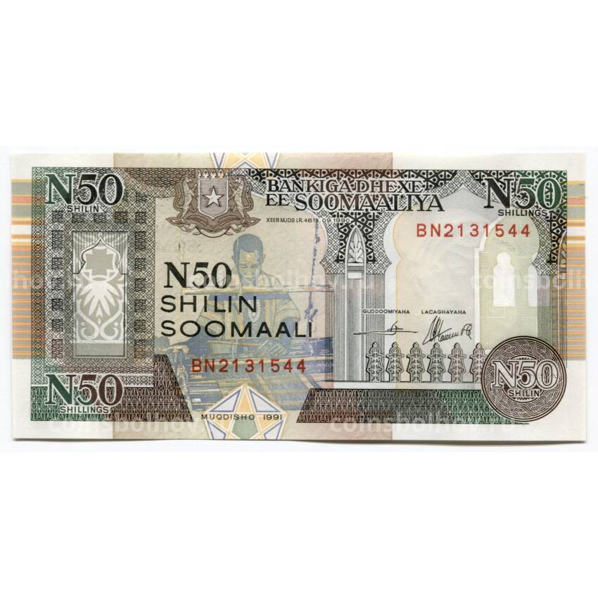 Банкнота 50 шиллингов 1991 года Сомали