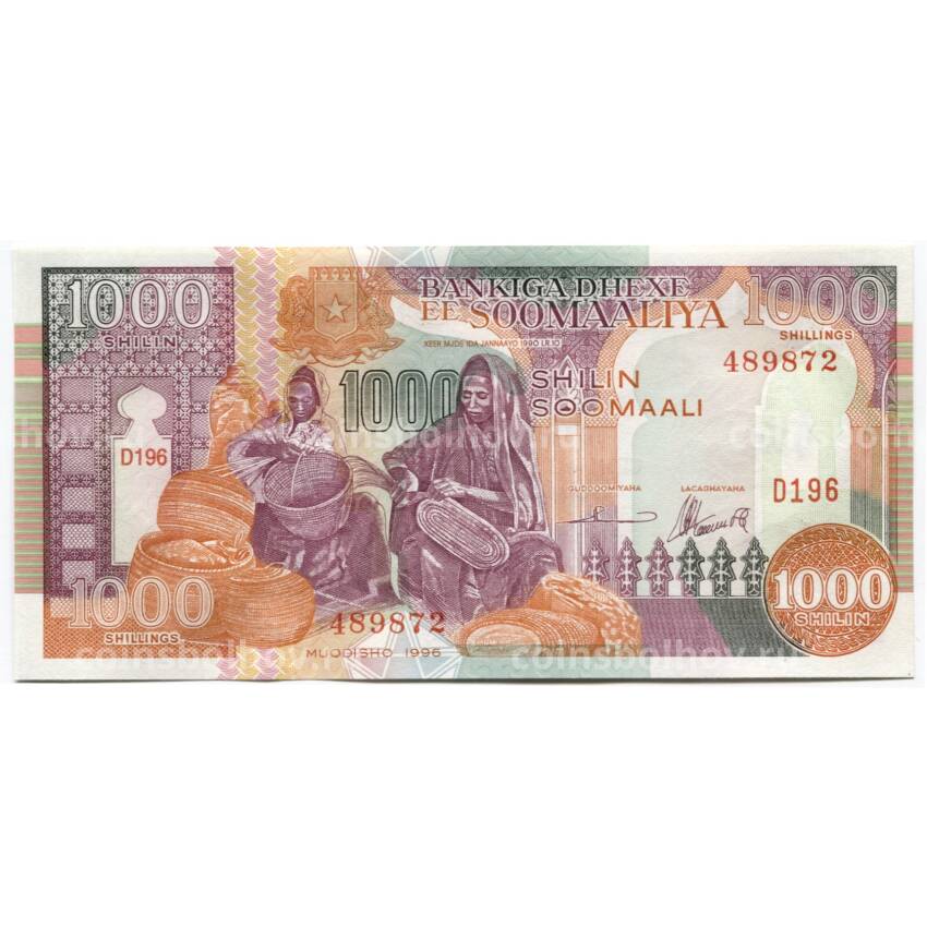 Банкнота 1000 шиллингов 1996 года Сомали