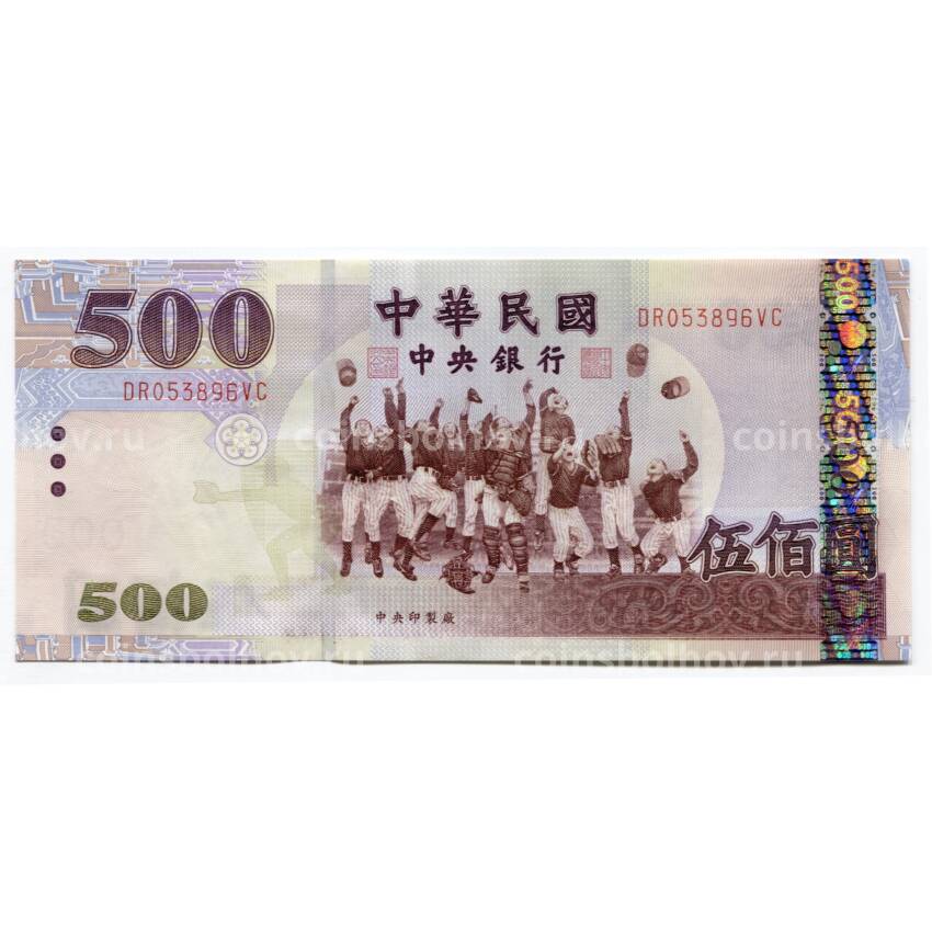 Банкнота 500 долларов 2005 года Тайвань