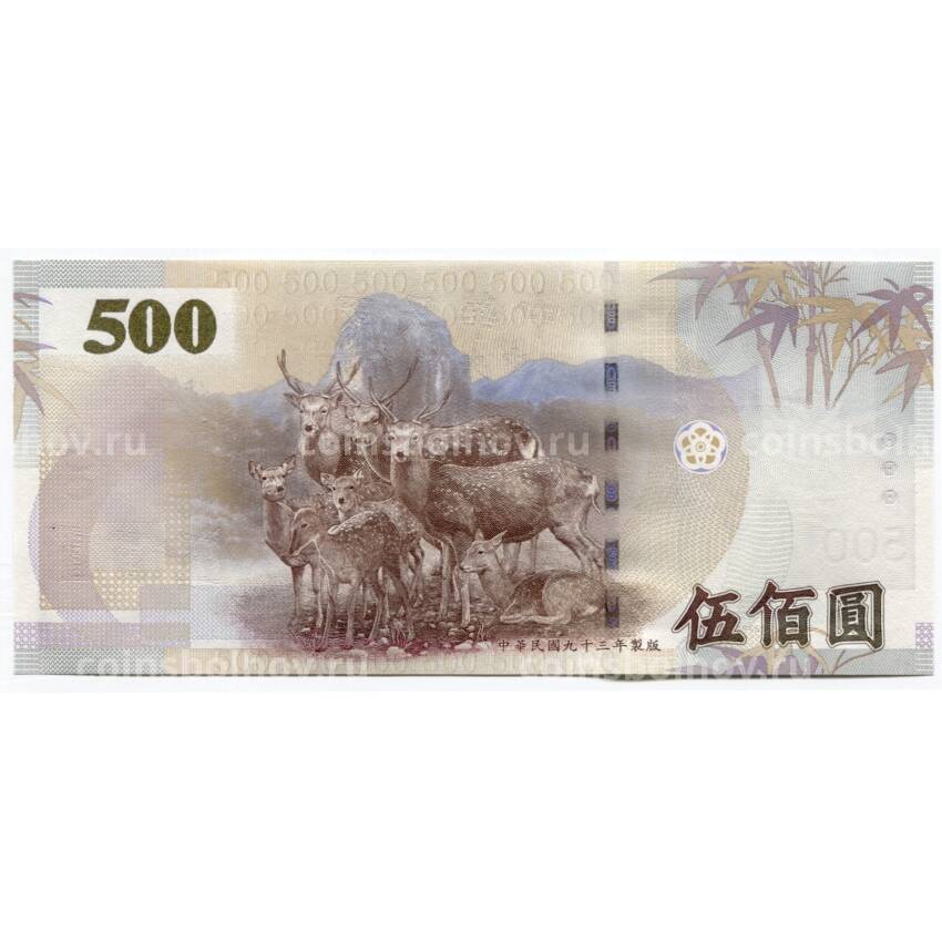 Банкнота 500 долларов 2005 года Тайвань (вид 2)