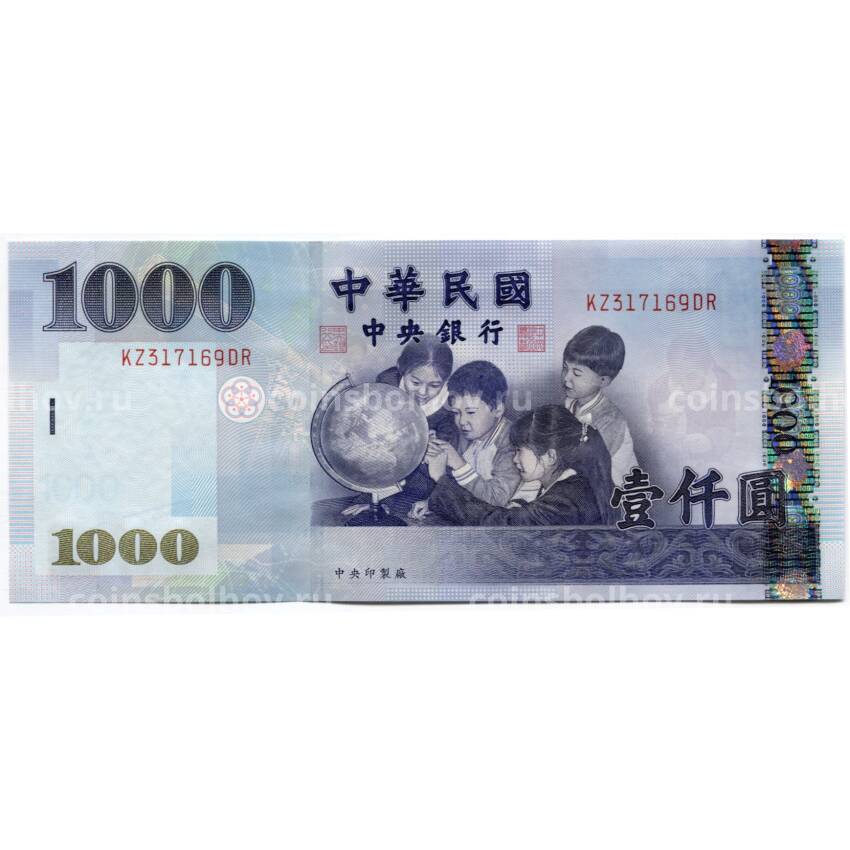 Банкнота 1000 долларов 2005 года Тайвань