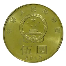 Монета 5 юаней 2013 года Китай —  Китайская каллиграфия — Гармония (реверс)