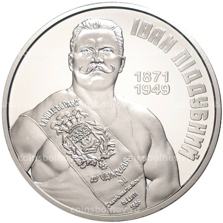 Монета 2 гривны 2021 года Украина —  150 лет со дня рождения Ивана Поддубного