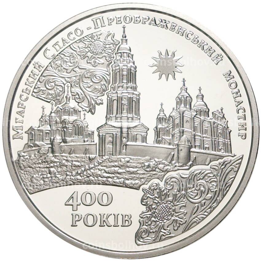 Монета 5 гривен 2019 года Украина —  Мгарский Спасо-Преображенский монастырь
