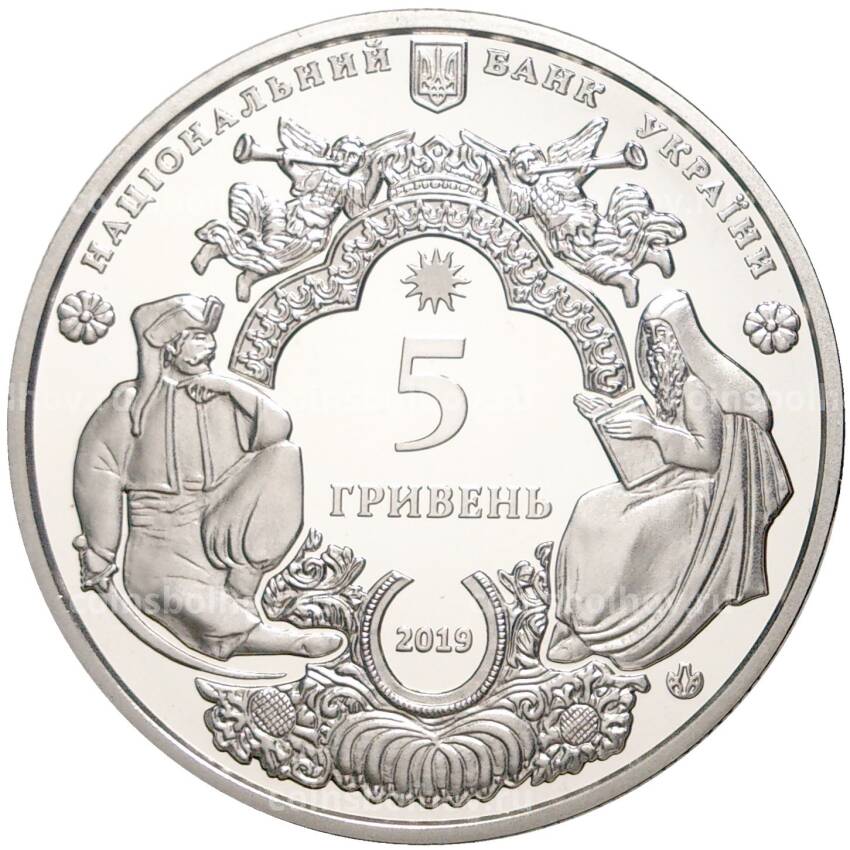 Монета 5 гривен 2019 года Украина —  Мгарский Спасо-Преображенский монастырь (вид 2)