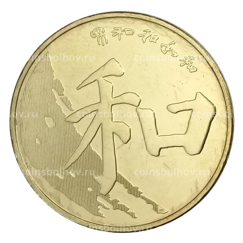 Монета 5 юаней 2017 года Китай —  Китайская каллиграфия