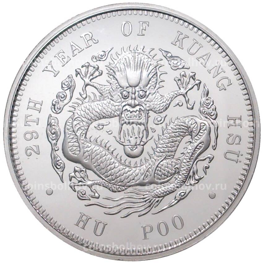 Монета 1 доллар 2019 года Китай — Дракон Чихли (Новодел)