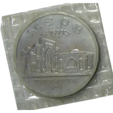 Монета 5 рублей 1993 года ЛМД — Древний Мерв (аверс)