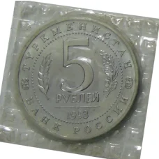 Монета 5 рублей 1993 года ЛМД — Древний Мерв (реверс)