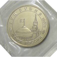 Монета 3 рубля 1993 года ММД —  50 лет освобождению Киева от фашистских захватчиков (реверс)