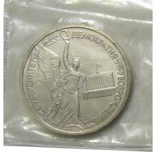 Монета 1 рубль 1992 года ЛМД —  Годовщина Государственного суверенитета России (аверс)