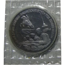 Монета 3 рубля 1994 года ЛМД —  50 лет разгрому немецко-фашистских войск под Ленинградом (аверс)