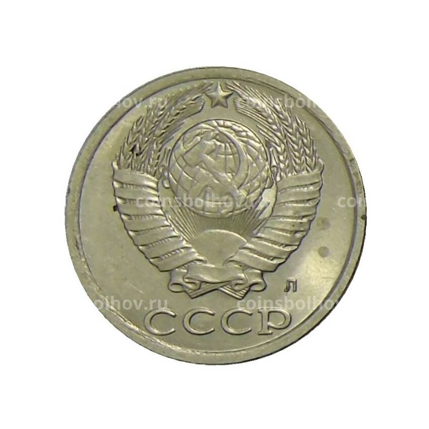 Монета 10 копеек 1991 года Л (вид 2)