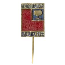 Значок Москва — Чехословацкая выставка 1964 год