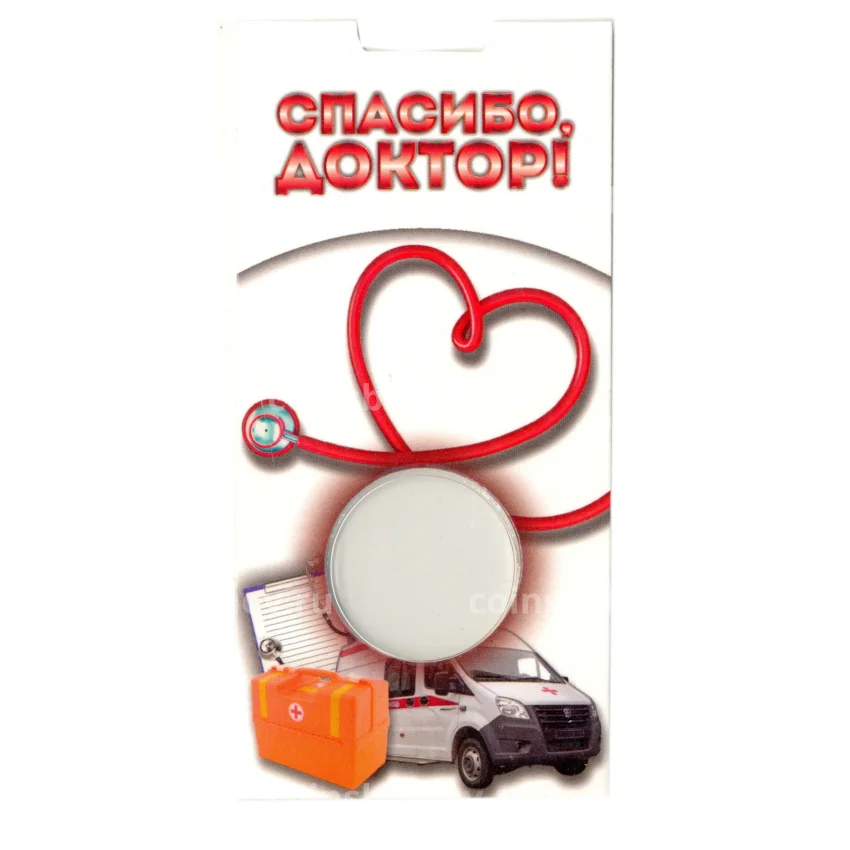 Мини — планшет для монеты 25 рублей 2020  — Спасибо врачам