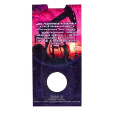 Мини — планшет для 10-рублевой памятной монеты серии «Человек Труда» (вид 2)