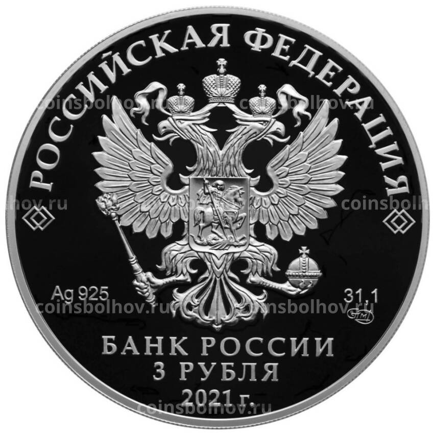 Монета 3 рубля 2021 года СПМД — Российская (Советская) Мультипликация —  Маша и Медведь (вид 2)