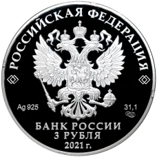 Монета 3 рубля 2021 года СПМД —  100 лет Государственному академическому театру имени Евгения Вахтангова (реверс)