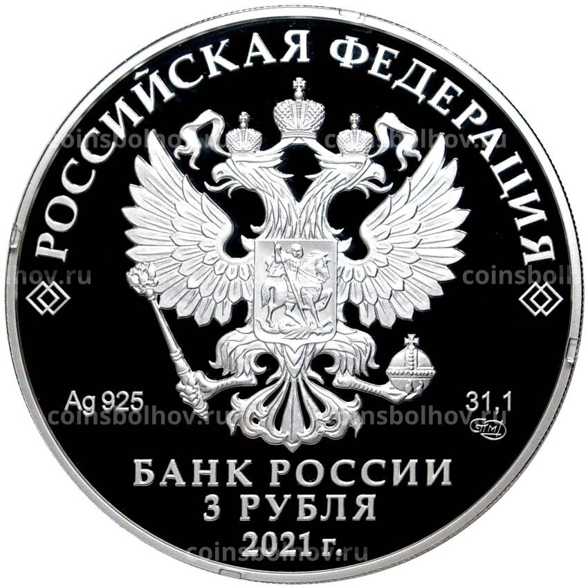 Монета 3 рубля 2021 года СПМД —  100 лет Государственному академическому театру имени Евгения Вахтангова (вид 2)