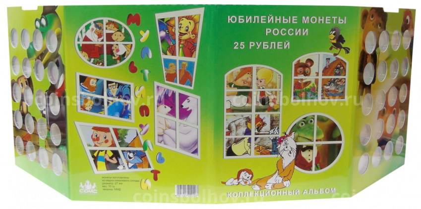 Альбом — планшет для памятных монет 25 рублей Российская (Советская) мультипликация (вид 3)
