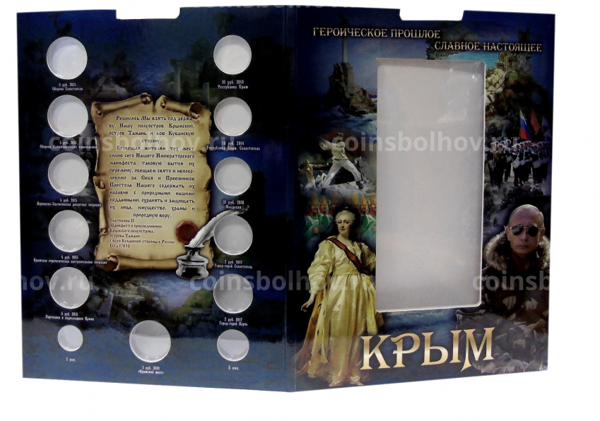 Альбом — планшет для памятных банкнот и монет посвященных республике Крым (вид 3)