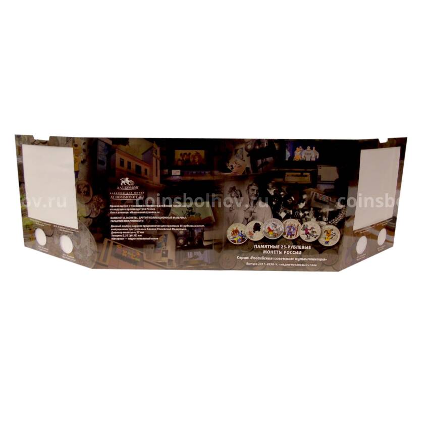 Альбом — планшет для монет 25 рублей серия «Российская» (Советская) мультипликация» (набор из 2 альбомов) (вид 2)
