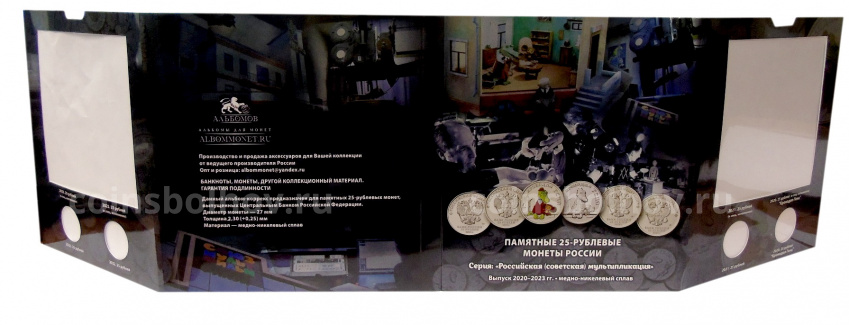 Альбом — планшет для монет 25 рублей серия «Российская» (Советская) мультипликация» (набор из 2 альбомов) (вид 4)