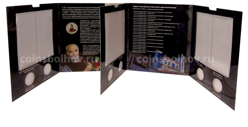 Альбом — планшет для монет 25 рублей серия «Российская» (Советская) мультипликация» (набор из 2 альбомов) (вид 5)