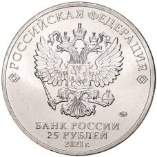 Монета 25 рублей 2021 года ММД —  Российская (Советская) мультипликация  — Маша и Медведь (реверс)