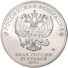 Монета 25 рублей 2021 года ММД —  Российская (Советская) мультипликация  — Маша и Медведь (реверс)