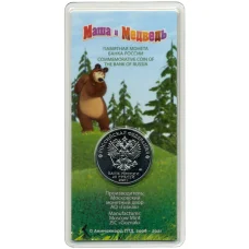 Монета 25 рублей 2021 года ММД —  Российская (Советская) мультипликация — Маша и Медведь (Цветная) (реверс)