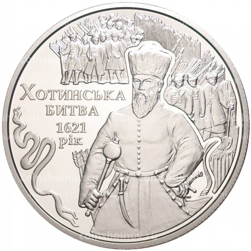 Монета 5 гривен 2021 года Украина —  400 лет Хотинской битве