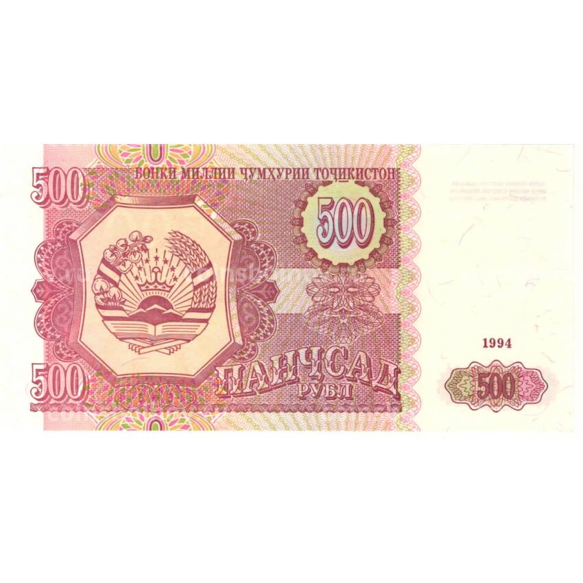 Банкнота 500 рублей 1994 года Таджикистан