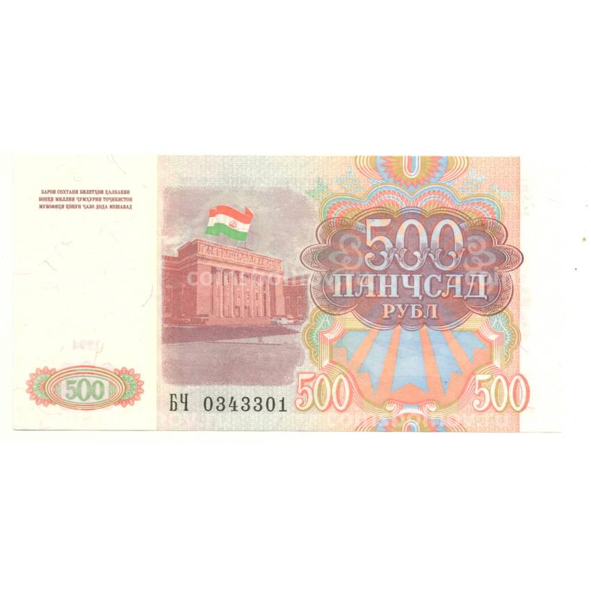 Банкнота 500 рублей 1994 года Таджикистан (вид 2)
