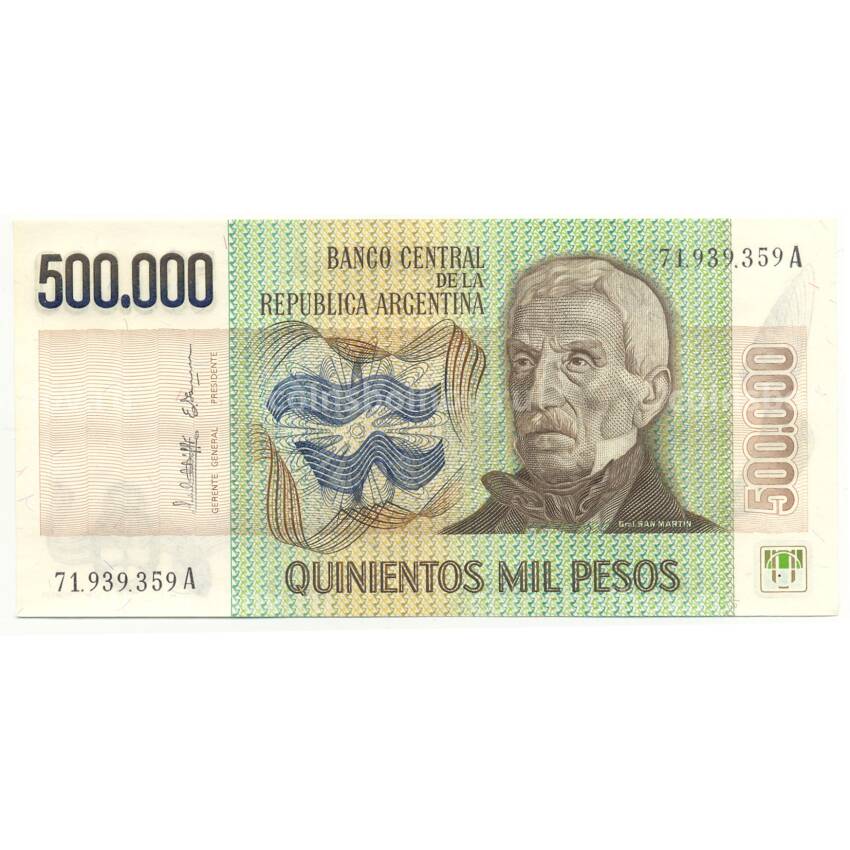 Банкнота 500000 песо Аргентина