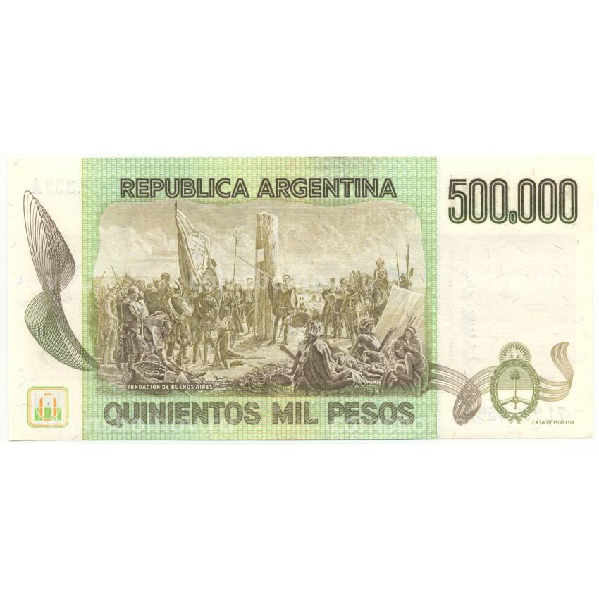 Банкнота 500000 песо Аргентина (вид 2)