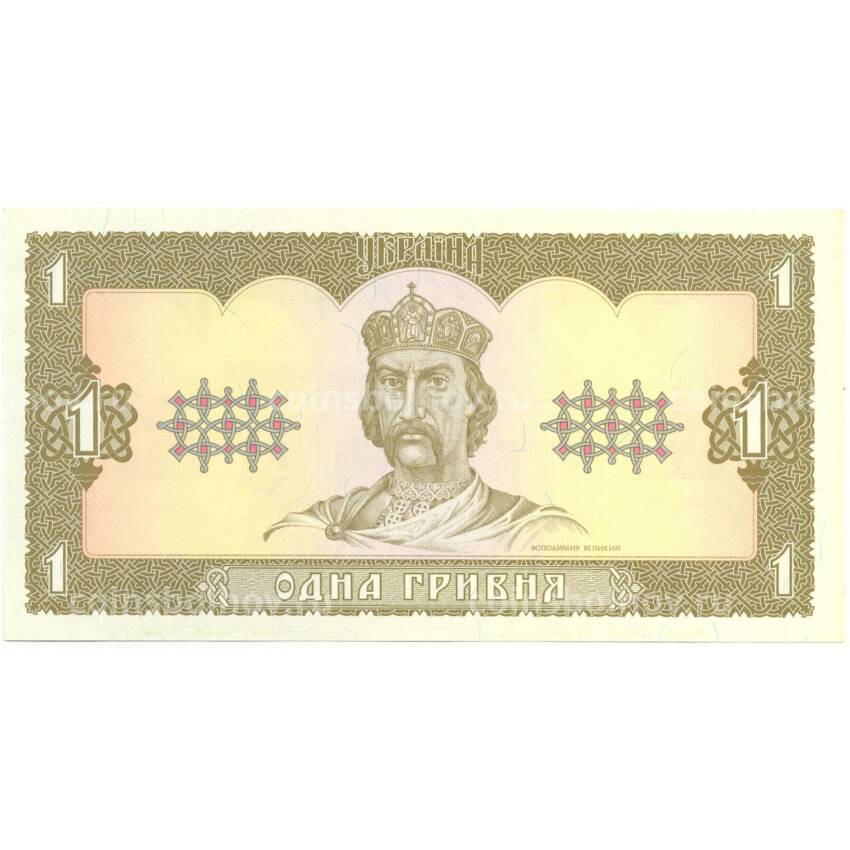 Банкнота 1 гривна 1992 года Украина