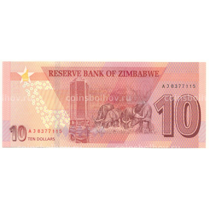 Банкнота 10 долларов 2020 года Зимбабве (вид 2)
