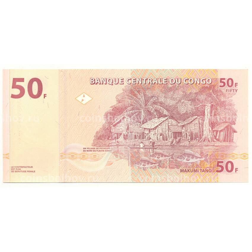 Банкнота 50 франков 2007 года Конго (вид 2)
