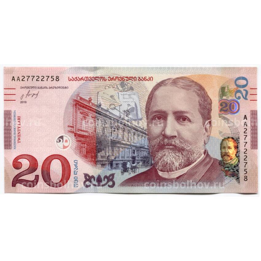 Банкнота 20 лари 2016 года Грузия