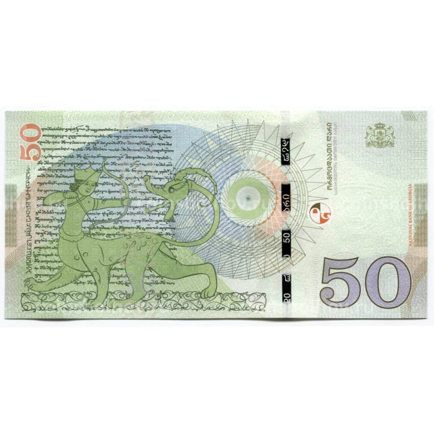 Банкнота 50 лари 2020 года Грузия (вид 2)