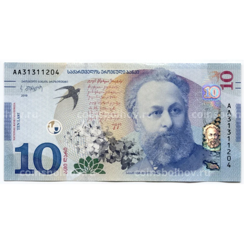 Банкнота 10 лари 2019 года Грузия