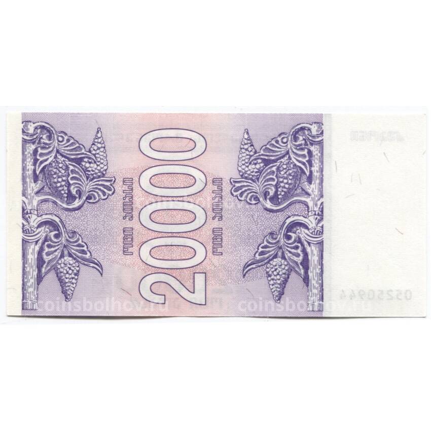 Банкнота 20000 лари 1994  года Грузия (вид 2)