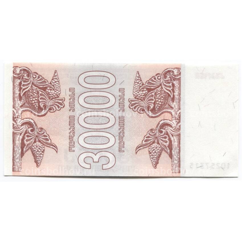 Банкнота 30000 лари 1994 года Грузия (вид 2)