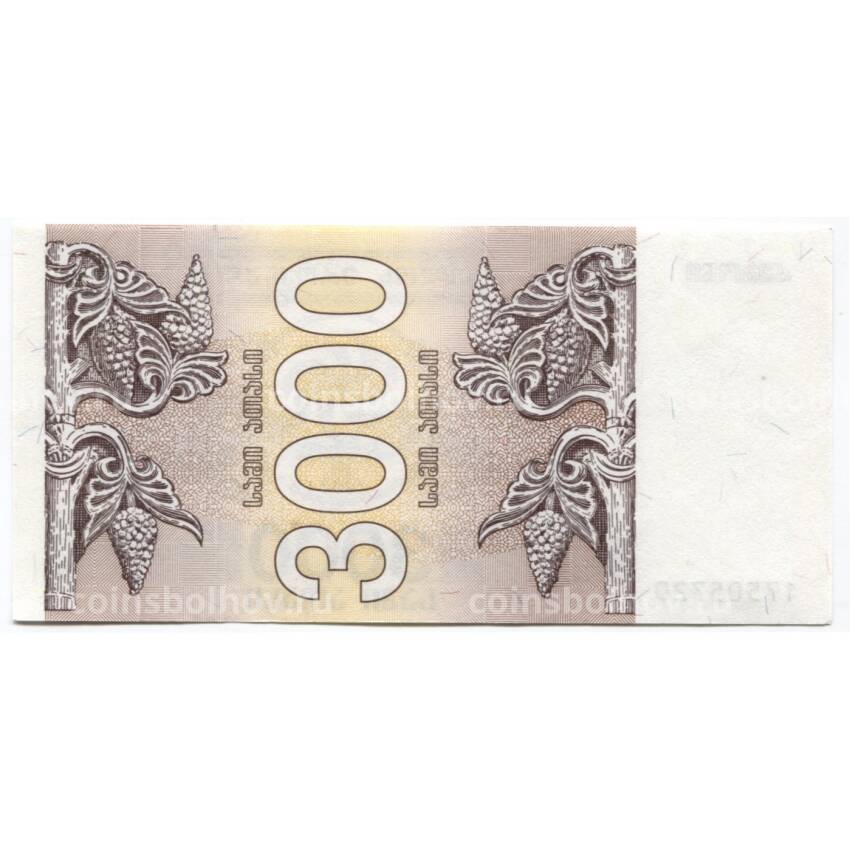 Банкнота 3000 лари 1993 года Грузия (вид 2)
