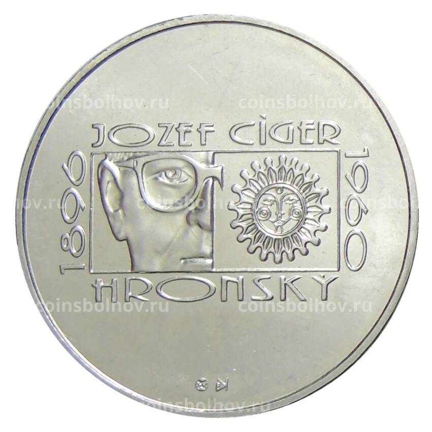 Монета 200 крон 1996 года Словакия —  100 лет со дня рождения Йозефа Цигер-Гронского