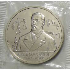 Монета 1 рубль 1993 года ММД —  160 лет со дня рождения Александра Порфирьевича Бородина (аверс)