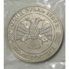 Монета 1 рубль 1993 года ММД —  160 лет со дня рождения Александра Порфирьевича Бородина (реверс)