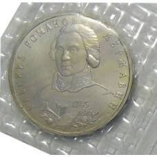 Монета 1 рубль 1993 года ЛМД —  250 лет со дня рождения Гаврилы Романовича Державина (аверс)