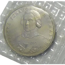 Монета 1 рубль 1993 года ЛМД —  250 лет со дня рождения Гаврилы Романовича Державина (аверс)